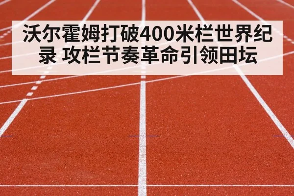 track and field competition